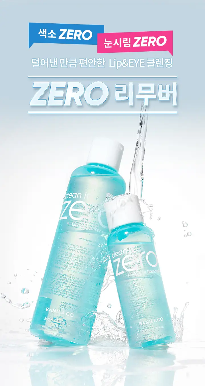 [저자극/NEW] 바닐라코 클린잇제로 립&아이리무버 100ml 상세페이지 1